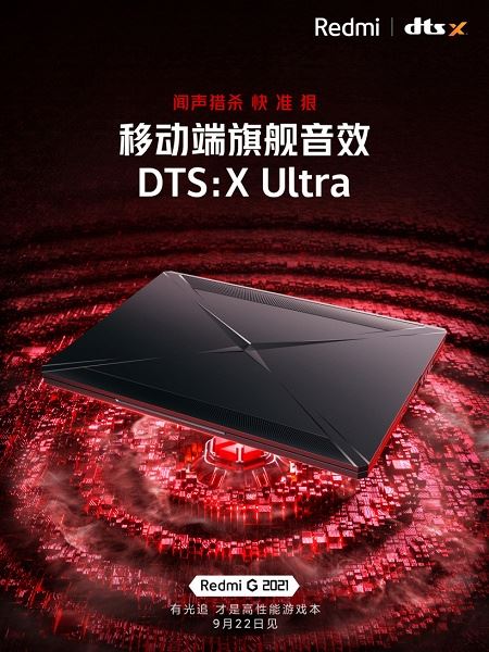 Игровой ноутбук Redmi G 2021 получит качественную акустику – с поддержкой DTS: X Ultra