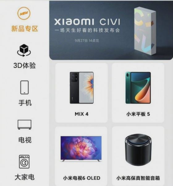 Tmall раскрыл раньше времени новый бренд Xiaomi? Первые детали