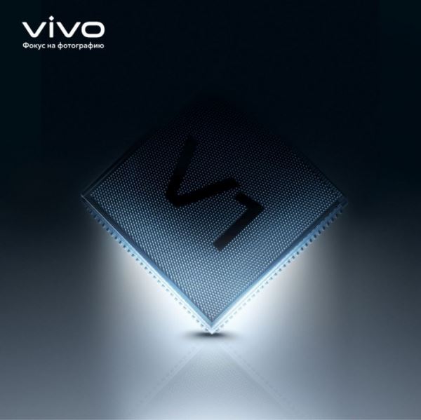 Анонс Vivo V1 – сердце камер грядущих фотофлагманов бренда