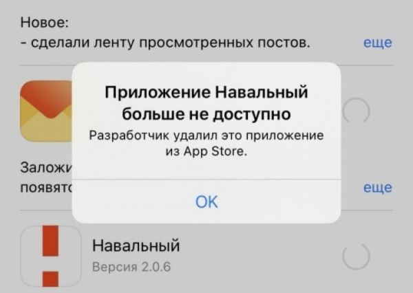 Apple и Google одновременно удалили приложение "Навальный"