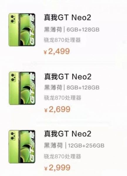 Предварительная цена Realme GT Neo 2 за несколько дней до анонса