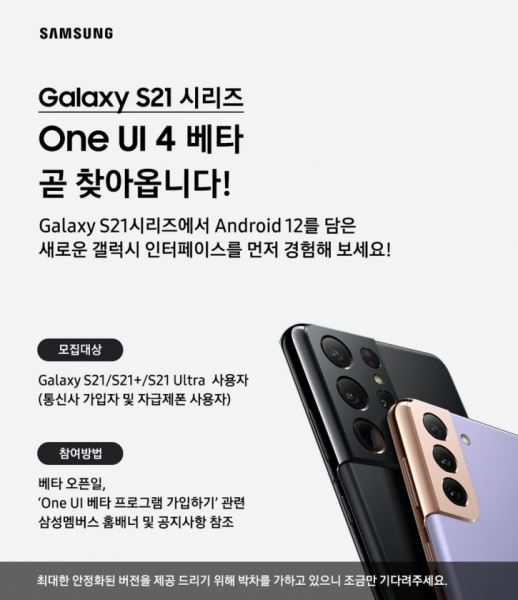 Уже в сентябре! Samsung заявила, кому ждать бету One UI 4 с Android 12